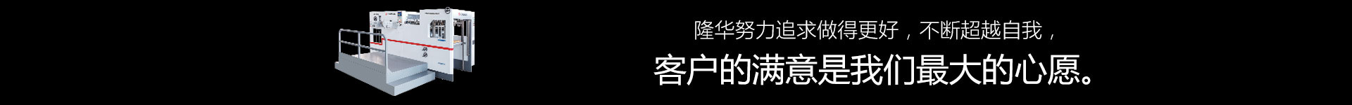 關于隆華